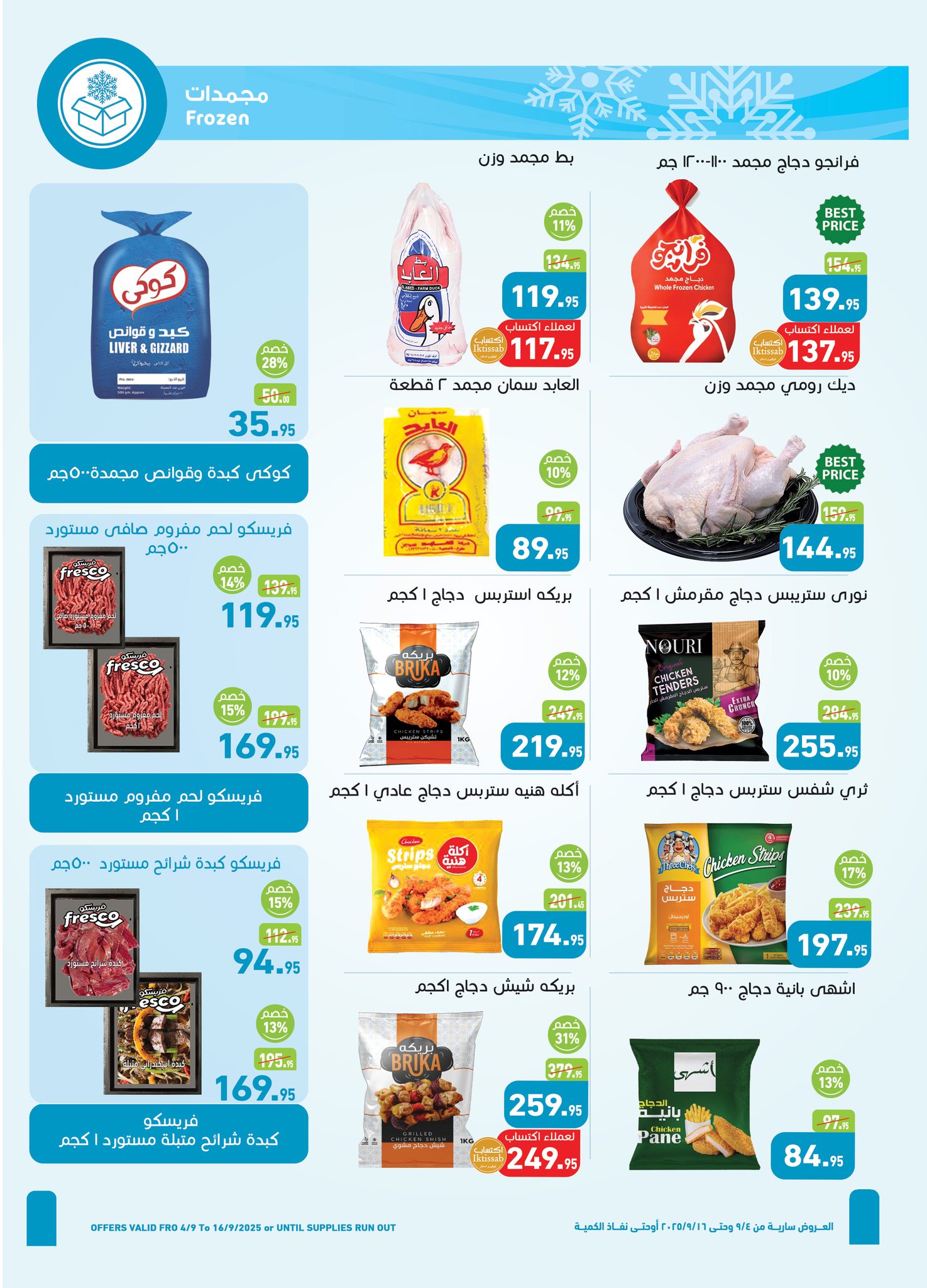 abdullah-alothaim-markets offers from 3sep to 7sep 2025 عروض أسواق عبد الله العثيم من 3 سبتمبر حتى 7 سبتمبر 2025 صفحة رقم 12